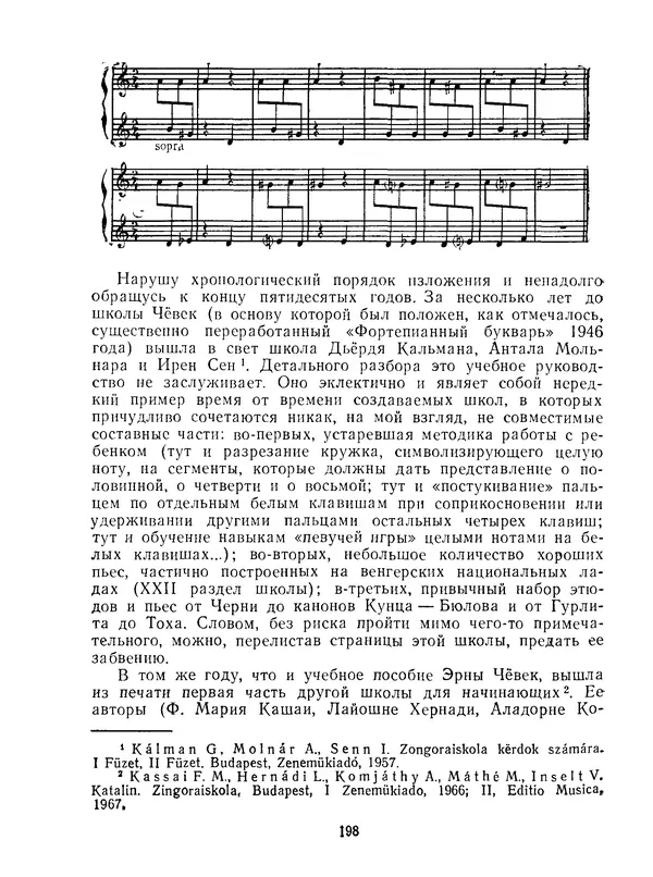 Лев Баренбойм - Путь к музицированию - Страница № 198