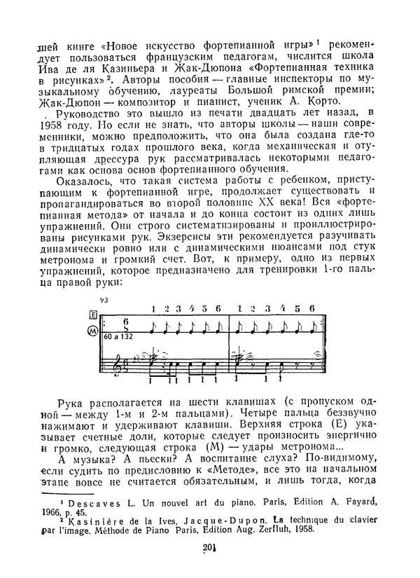 Лев Баренбойм - Путь к музицированию - Страница № 201