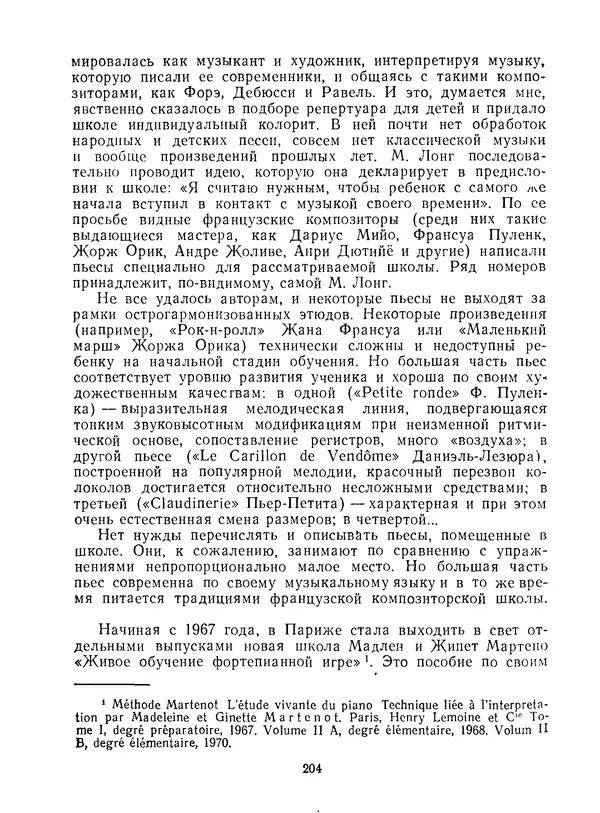 Лев Баренбойм - Путь к музицированию - Страница № 204