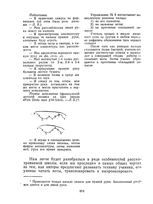 Лев Баренбойм - Путь к музицированию - Страница № 212