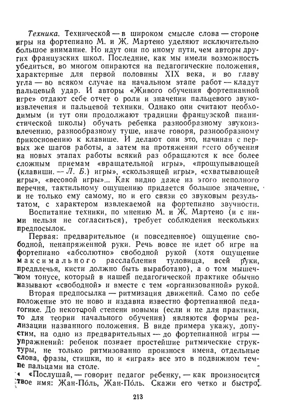 Лев Баренбойм - Путь к музицированию - Страница № 213