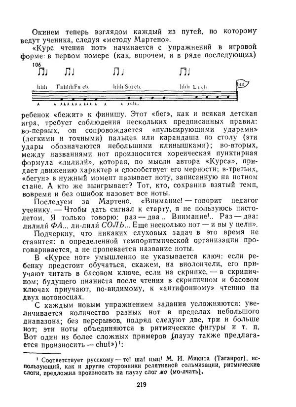 Лев Баренбойм - Путь к музицированию - Страница № 219