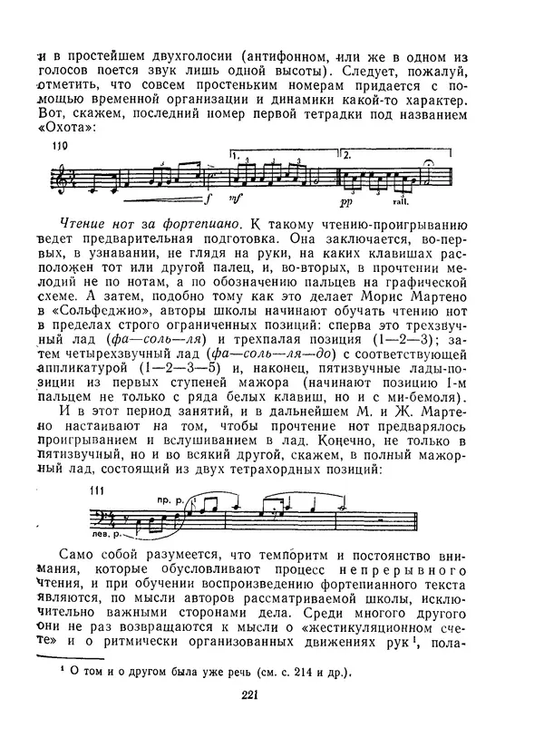 Лев Баренбойм - Путь к музицированию - Страница № 221