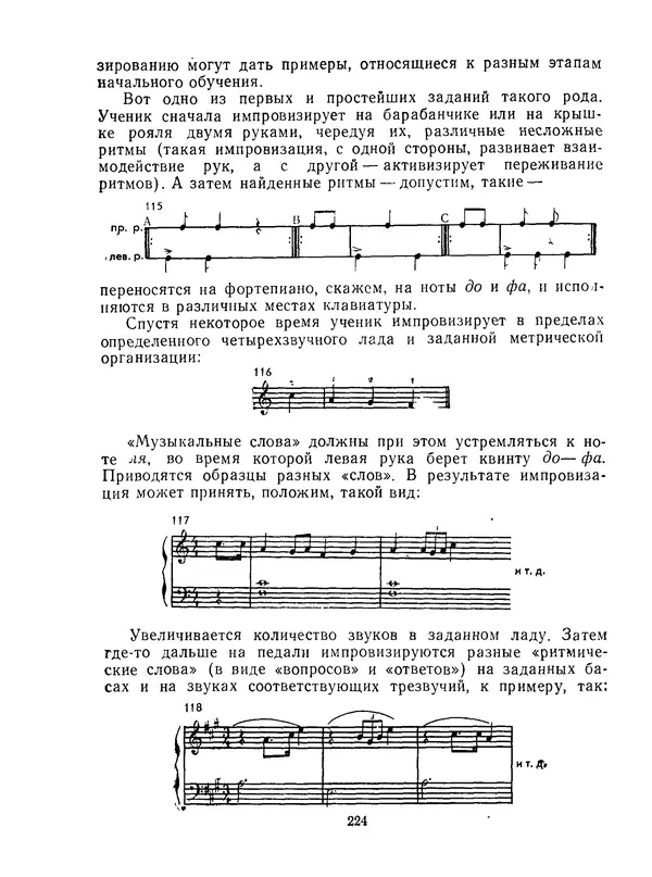 Лев Баренбойм - Путь к музицированию - Страница № 224