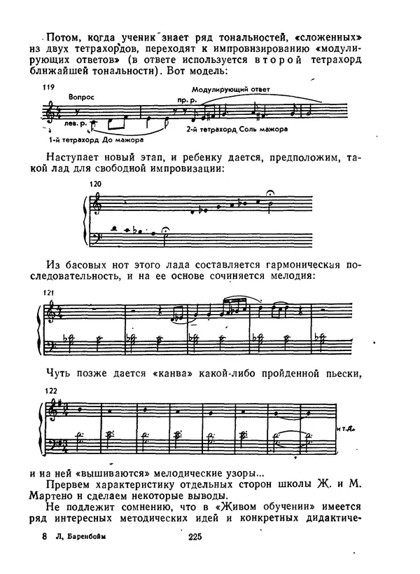 Лев Баренбойм - Путь к музицированию - Страница № 225