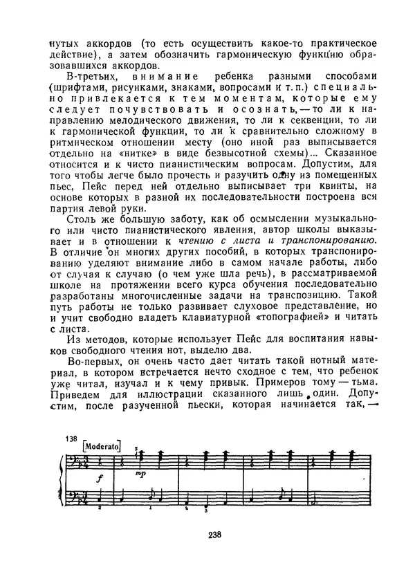 Лев Баренбойм - Путь к музицированию - Страница № 238