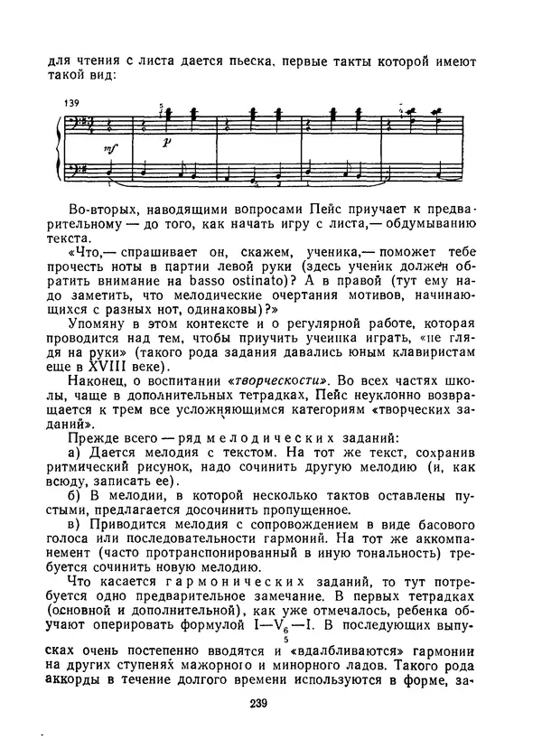 Лев Баренбойм - Путь к музицированию - Страница № 239