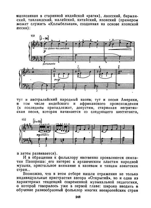 Лев Баренбойм - Путь к музицированию - Страница № 248