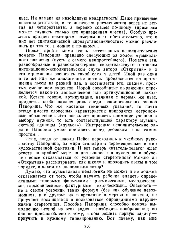 Лев Баренбойм - Путь к музицированию - Страница № 250
