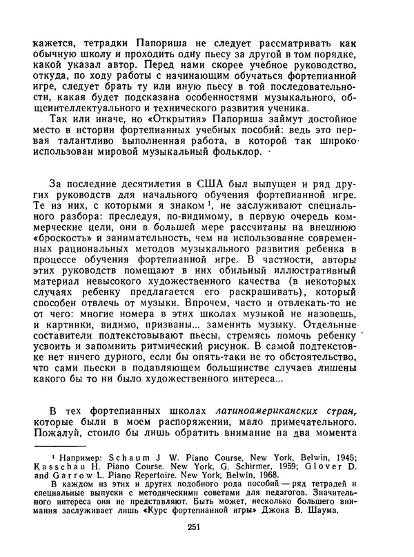 Лев Баренбойм - Путь к музицированию - Страница № 251