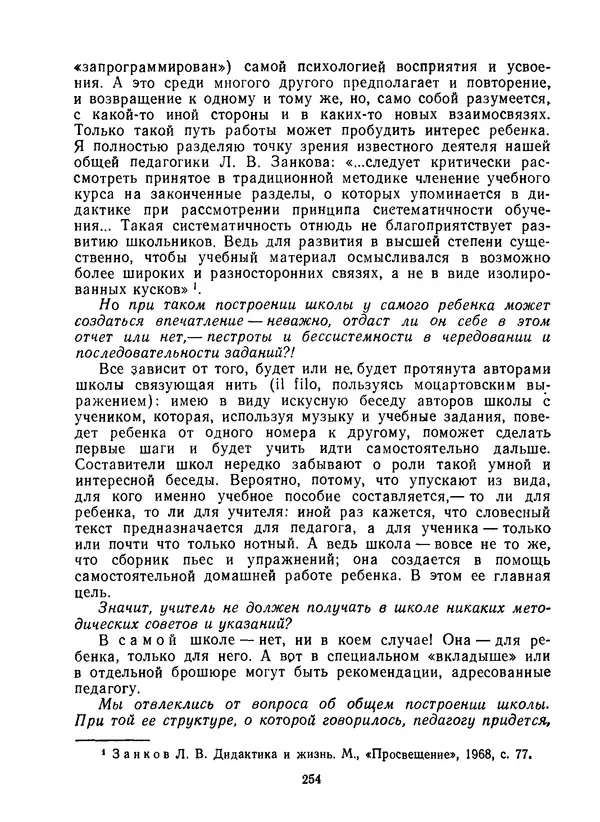 Лев Баренбойм - Путь к музицированию - Страница № 254