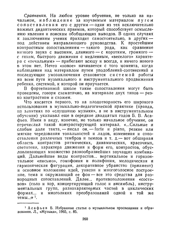 Лев Баренбойм - Путь к музицированию - Страница № 260