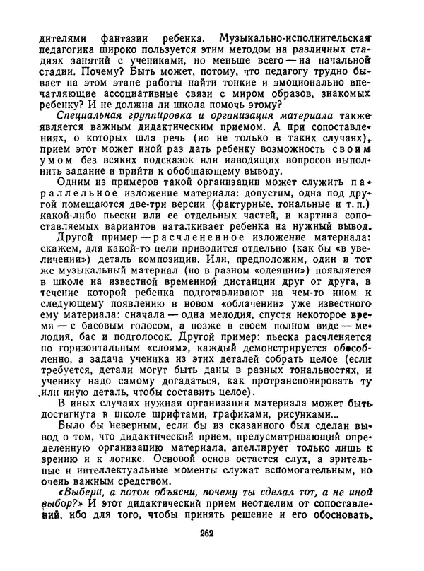 Лев Баренбойм - Путь к музицированию - Страница № 262