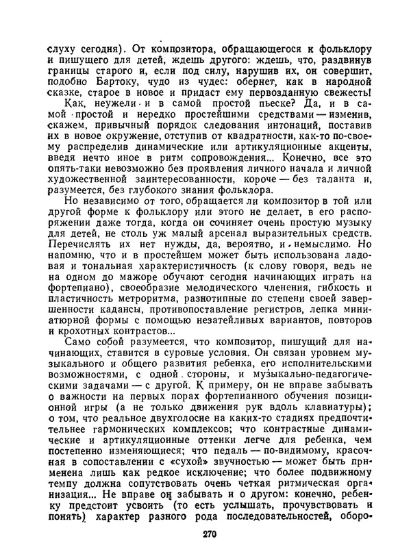 Лев Баренбойм - Путь к музицированию - Страница № 270
