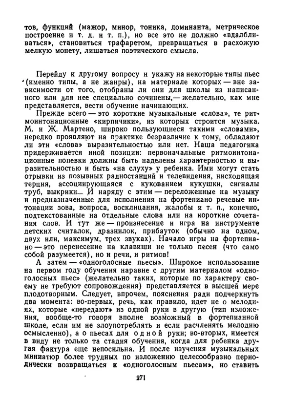 Лев Баренбойм - Путь к музицированию - Страница № 271