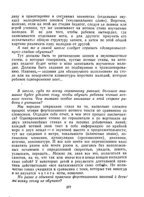 Лев Баренбойм - Путь к музицированию - Страница № 277