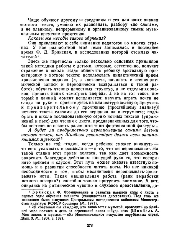 Лев Баренбойм - Путь к музицированию - Страница № 278