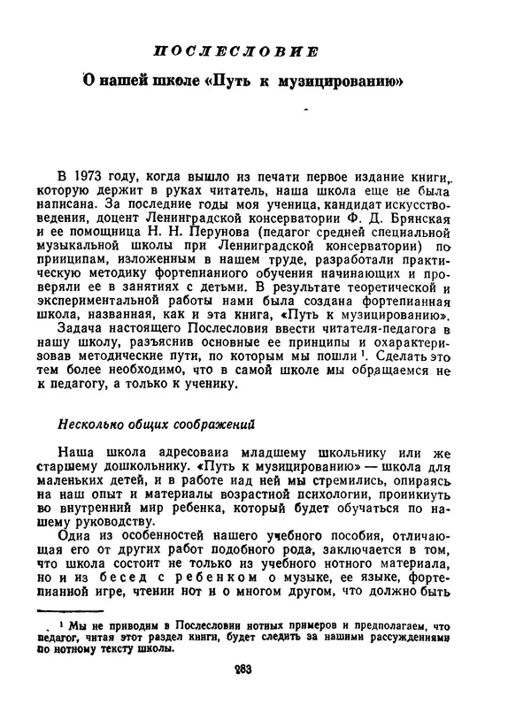 Лев Баренбойм - Путь к музицированию - Страница № 283