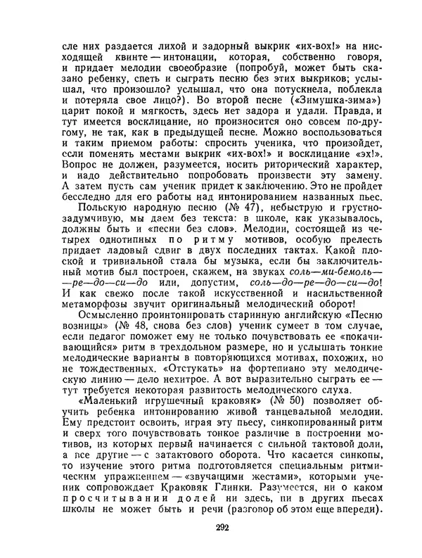Лев Баренбойм - Путь к музицированию - Страница № 292