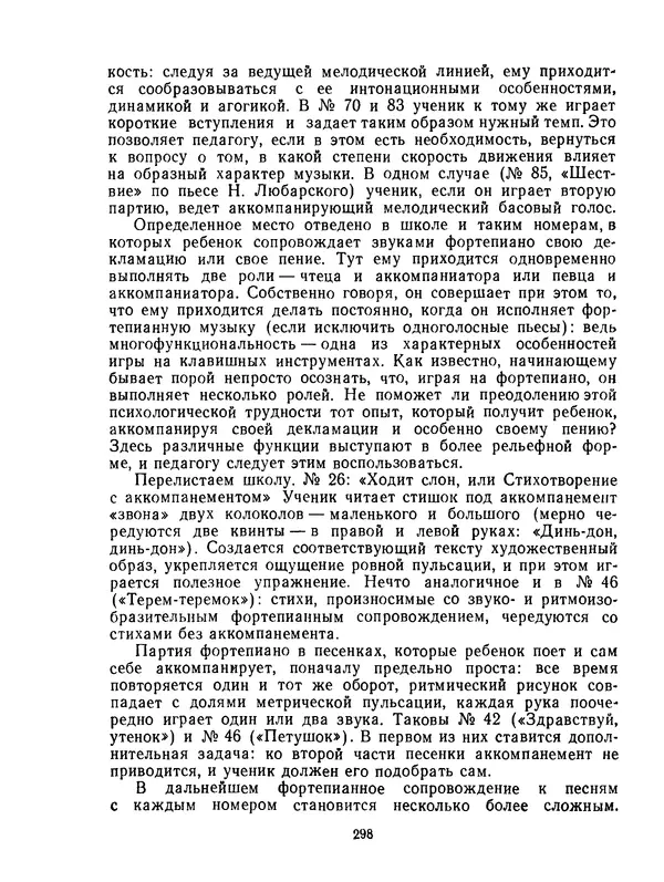 Лев Баренбойм - Путь к музицированию - Страница № 298