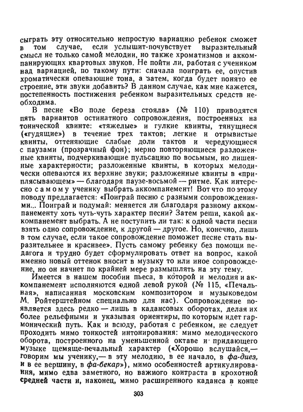 Лев Баренбойм - Путь к музицированию - Страница № 303