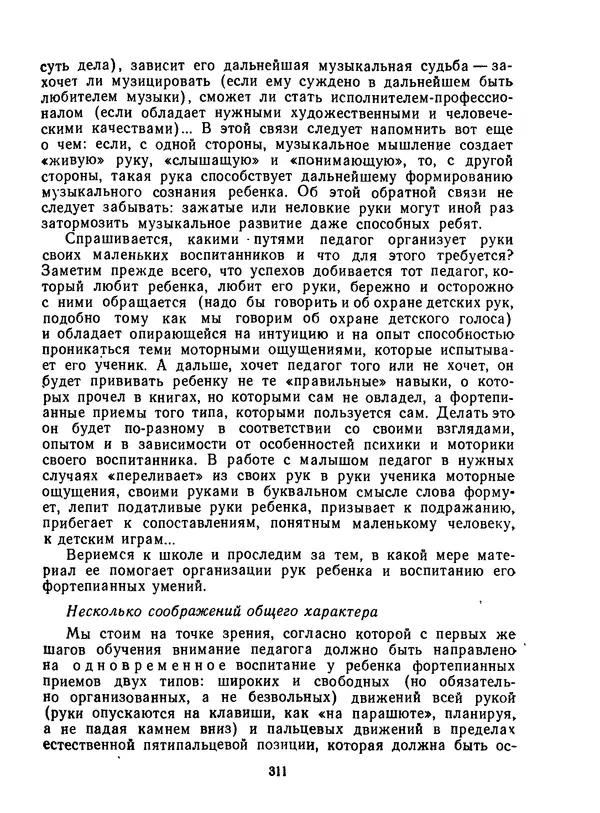 Лев Баренбойм - Путь к музицированию - Страница № 311