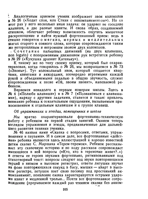 Лев Баренбойм - Путь к музицированию - Страница № 315