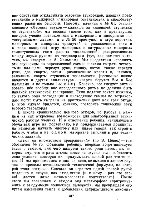 Лев Баренбойм - Путь к музицированию - Страница № 317