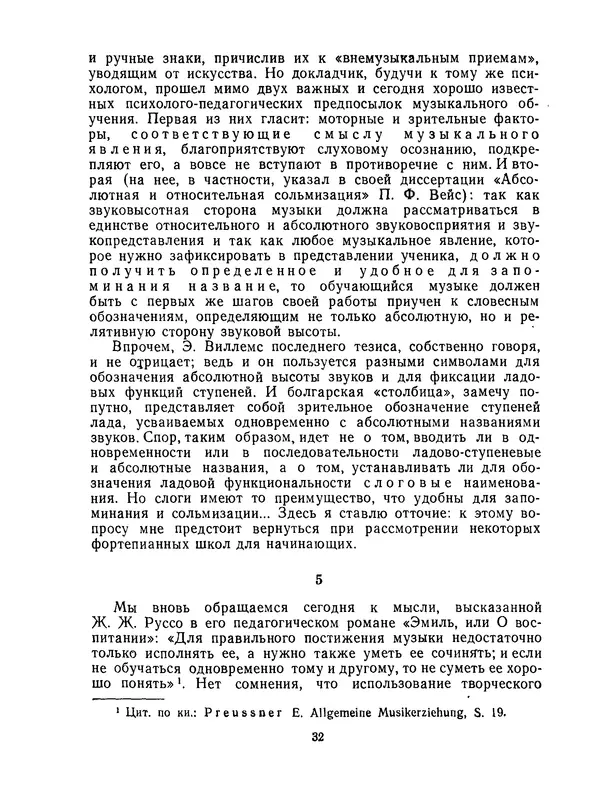 Лев Баренбойм - Путь к музицированию - Страница № 32