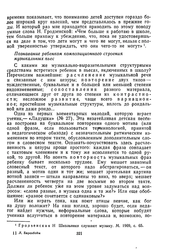 Лев Баренбойм - Путь к музицированию - Страница № 321