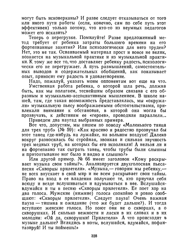 Лев Баренбойм - Путь к музицированию - Страница № 328