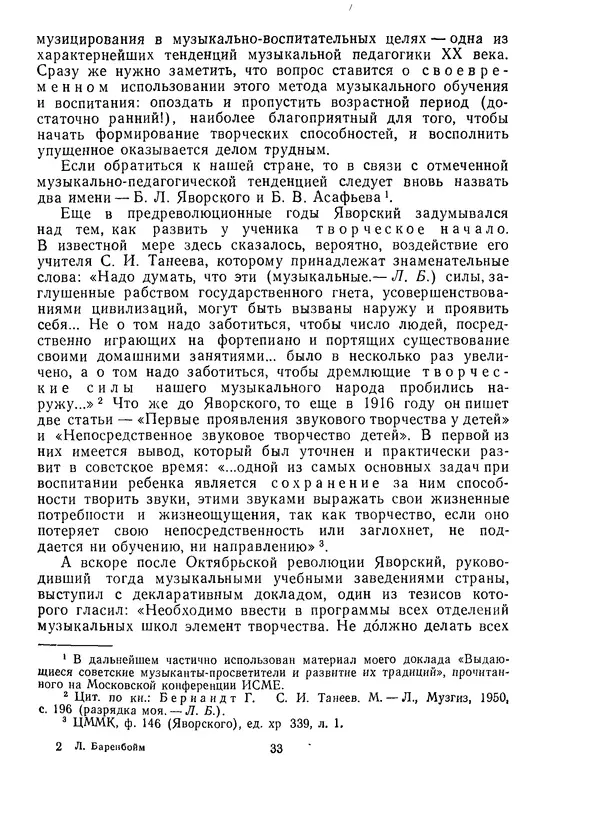 Лев Баренбойм - Путь к музицированию - Страница № 33