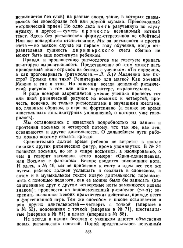 Лев Баренбойм - Путь к музицированию - Страница № 335