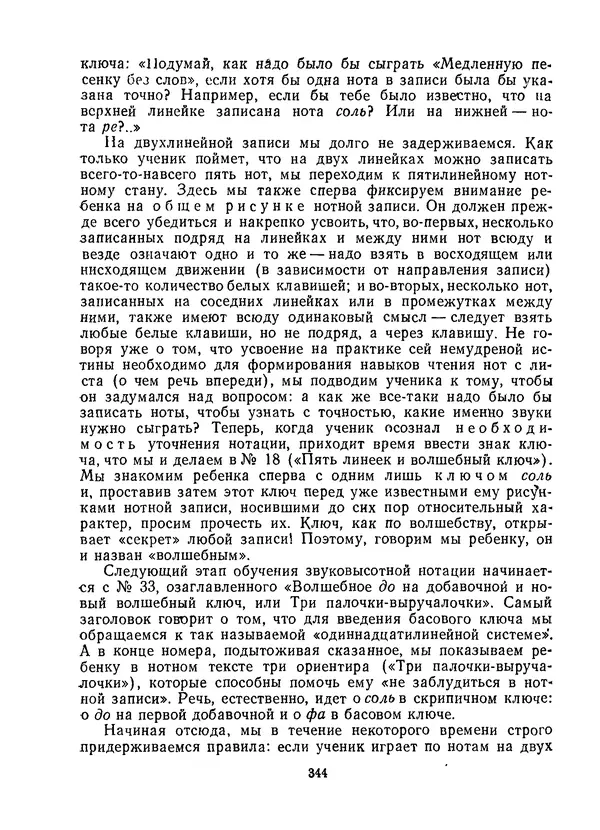 Лев Баренбойм - Путь к музицированию - Страница № 344