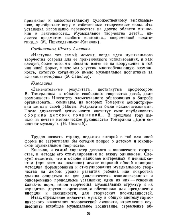 Лев Баренбойм - Путь к музицированию - Страница № 38