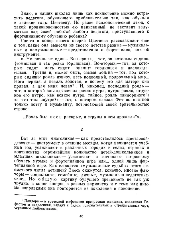 Лев Баренбойм - Путь к музицированию - Страница № 45