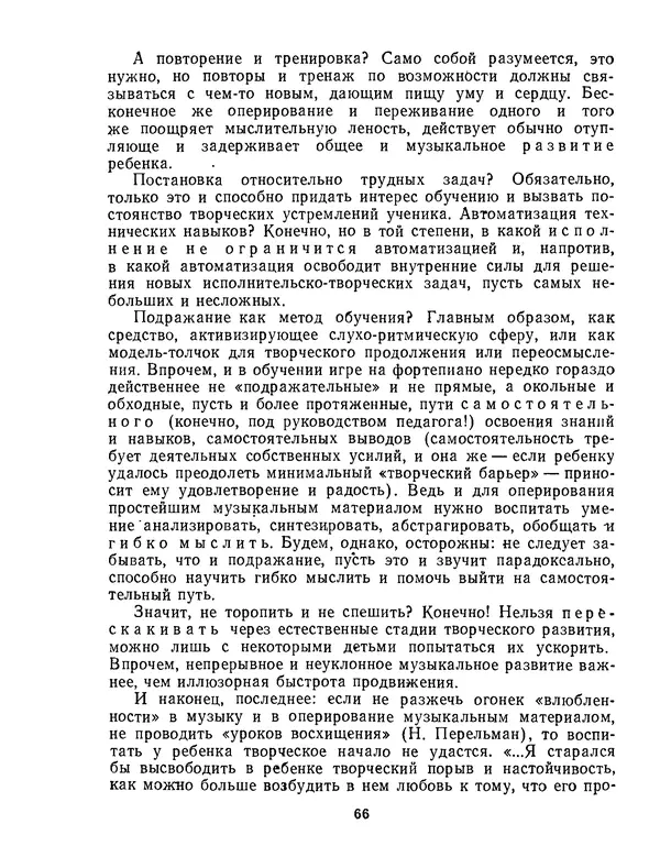 Лев Баренбойм - Путь к музицированию - Страница № 66
