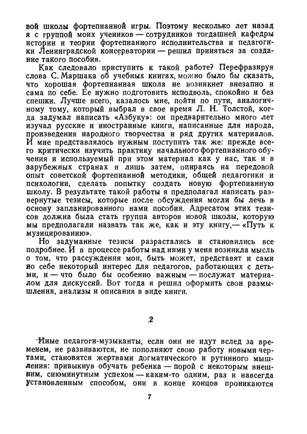 Лев Баренбойм - Путь к музицированию - Страница № 7