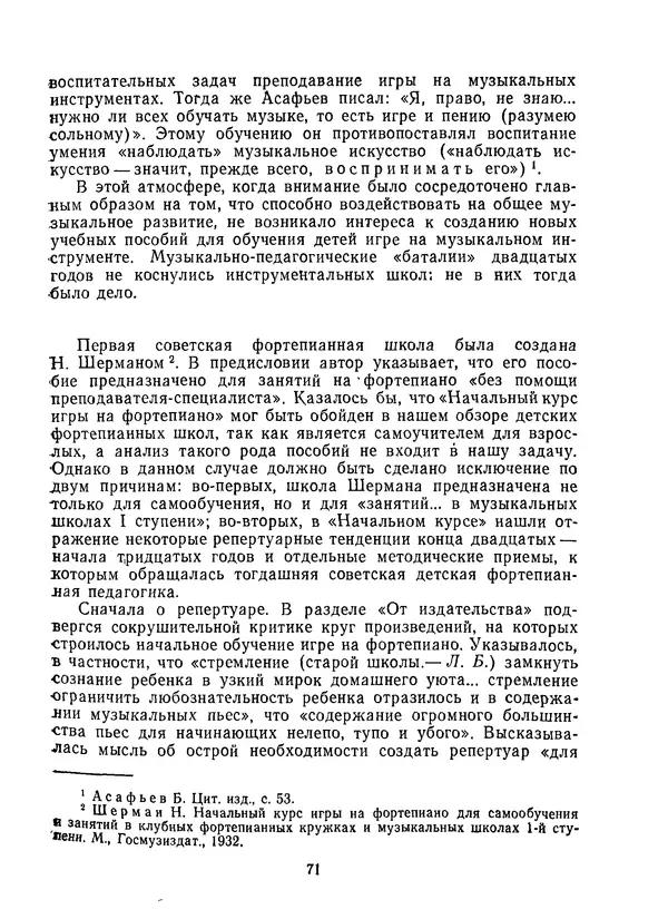 Лев Баренбойм - Путь к музицированию - Страница № 71