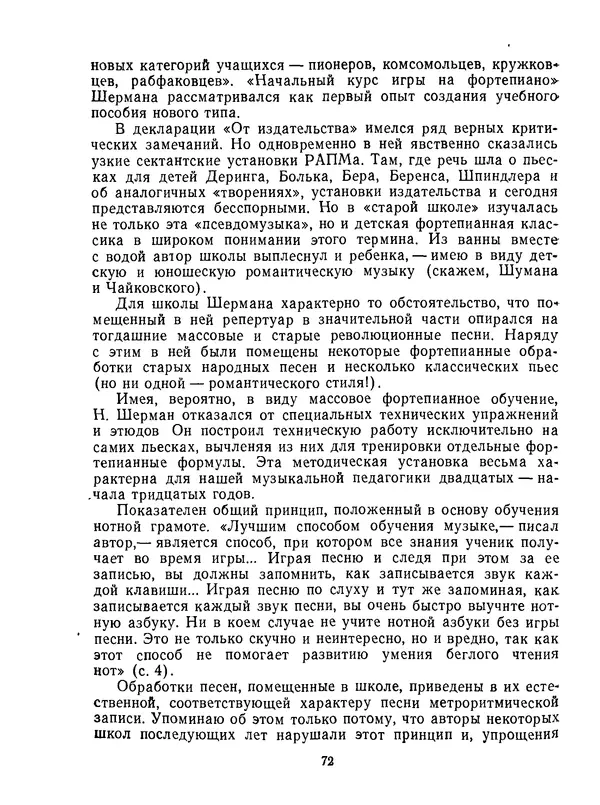 Лев Баренбойм - Путь к музицированию - Страница № 72