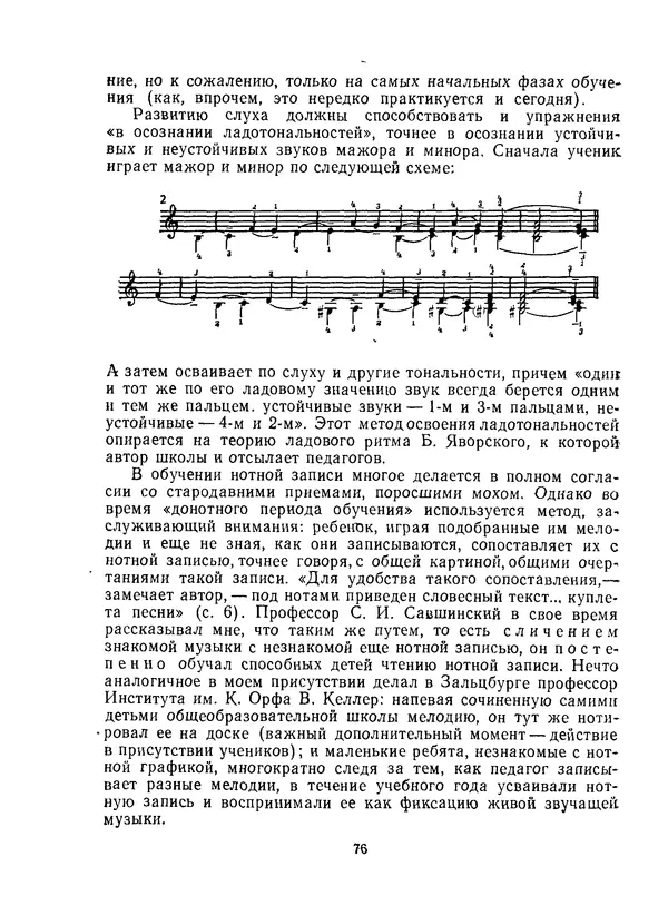Лев Баренбойм - Путь к музицированию - Страница № 76