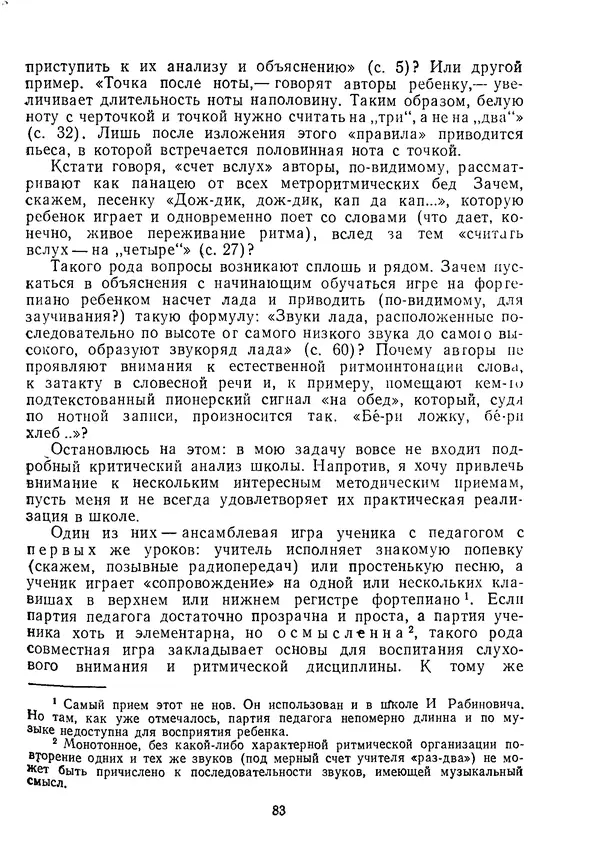 Лев Баренбойм - Путь к музицированию - Страница № 83