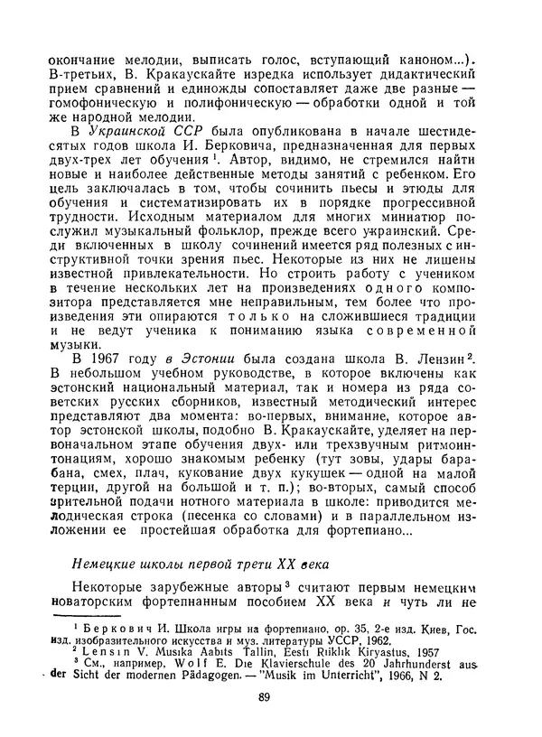 Лев Баренбойм - Путь к музицированию - Страница № 89