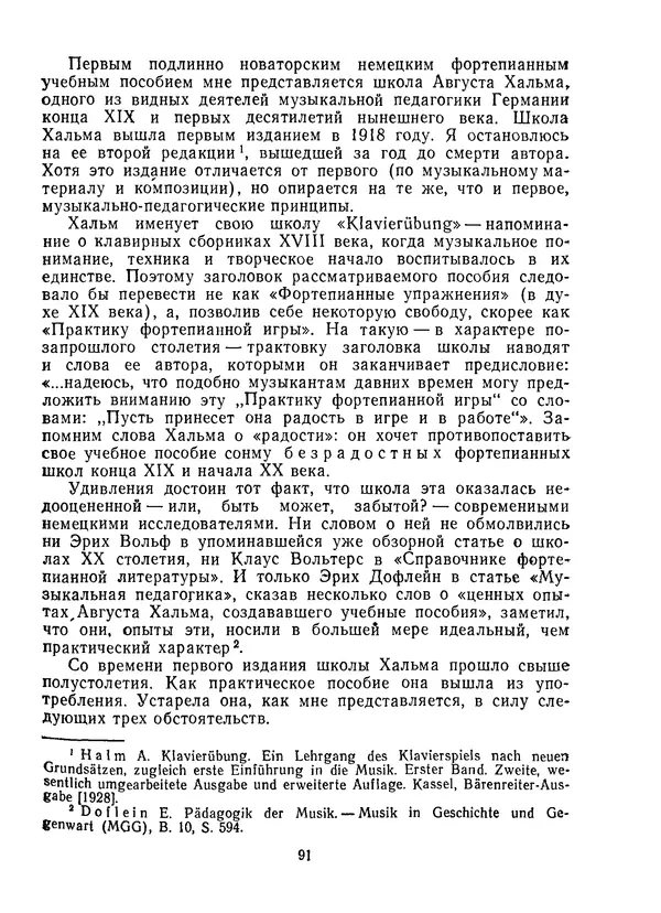 Лев Баренбойм - Путь к музицированию - Страница № 91