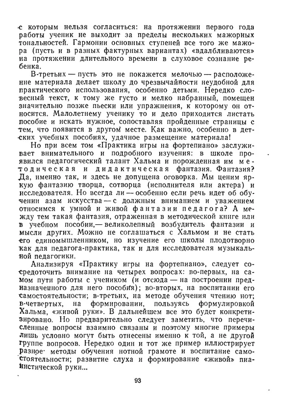 Лев Баренбойм - Путь к музицированию - Страница № 93