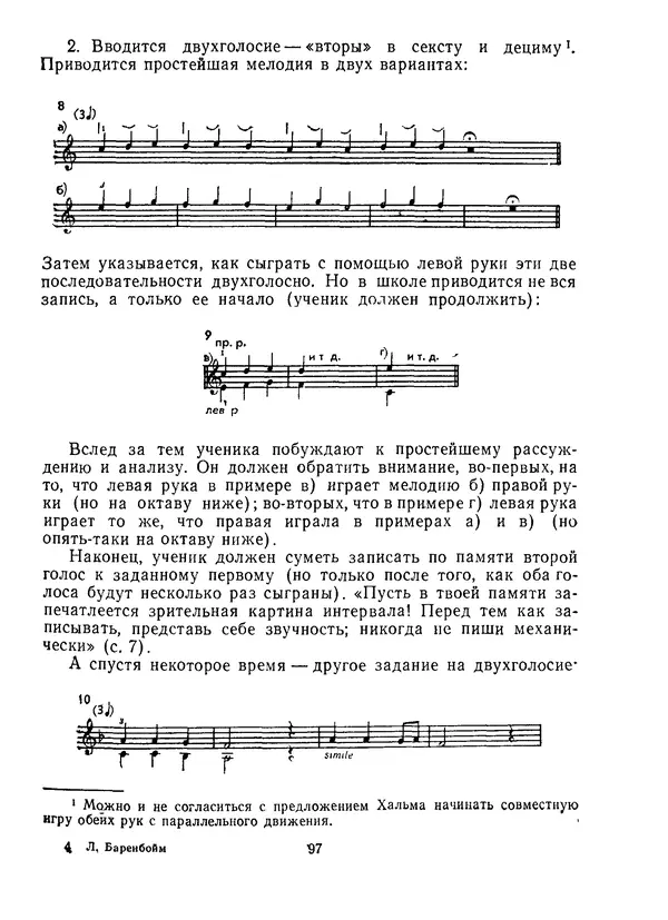Лев Баренбойм - Путь к музицированию - Страница № 97