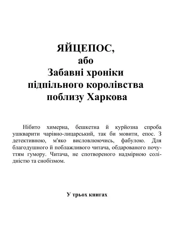 Дюк Брунька - Яйцепос. Книга 2 - Страница № 7