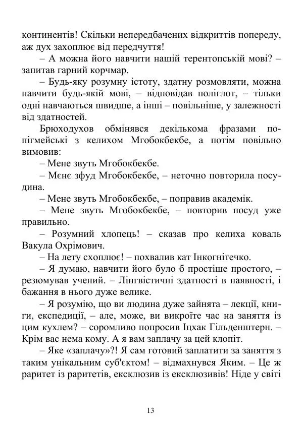 Дюк Брунька - Яйцепос. Книга 2 - Страница № 15