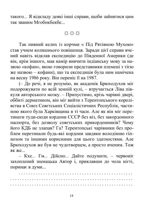 Дюк Брунька - Яйцепос. Книга 2 - Страница № 16