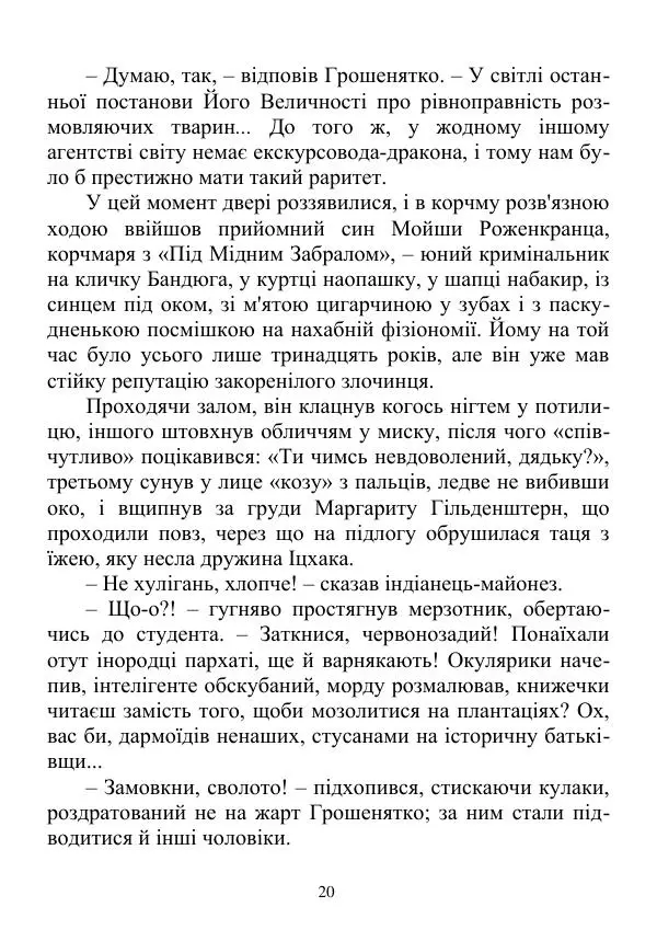 Дюк Брунька - Яйцепос. Книга 2 - Страница № 22